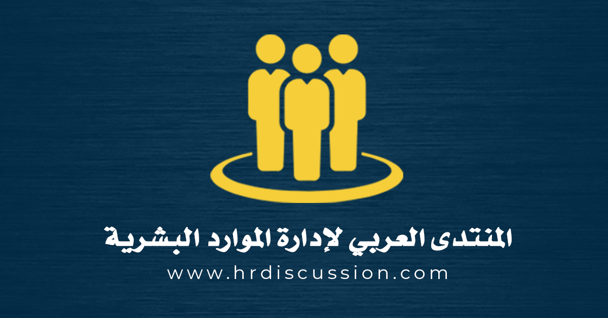تحميل ملف نموذج طلب توظيف.pdf - المنتدى العربي لإدارة الموارد البشرية 