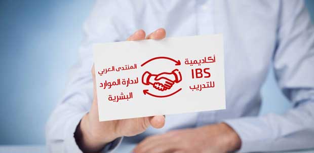 اكاديمية اي بي اس للتدريب والمنتدى العربي لادارة الموارد البشرية